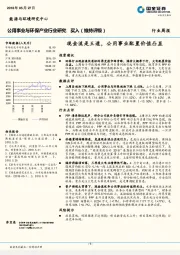 公用事业与环保产业行业周报：现金流是王道，公用事业配置价值凸显