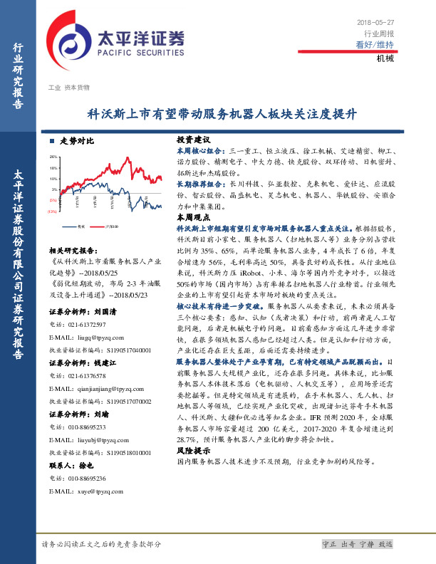 机械行业周报：科沃斯上市有望带动服务机器人板块关注度提升