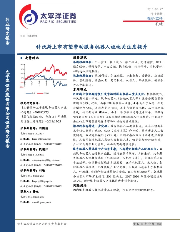 机械行业周报：科沃斯上市有望带动服务机器人板块关注度提升