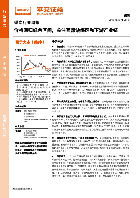 煤炭行业周报：价格回归绿色区间，关注西部缺煤区和下游产业链