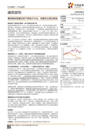 建筑装饰:景观照明显著区别于其他子行业,民营龙头更加受益