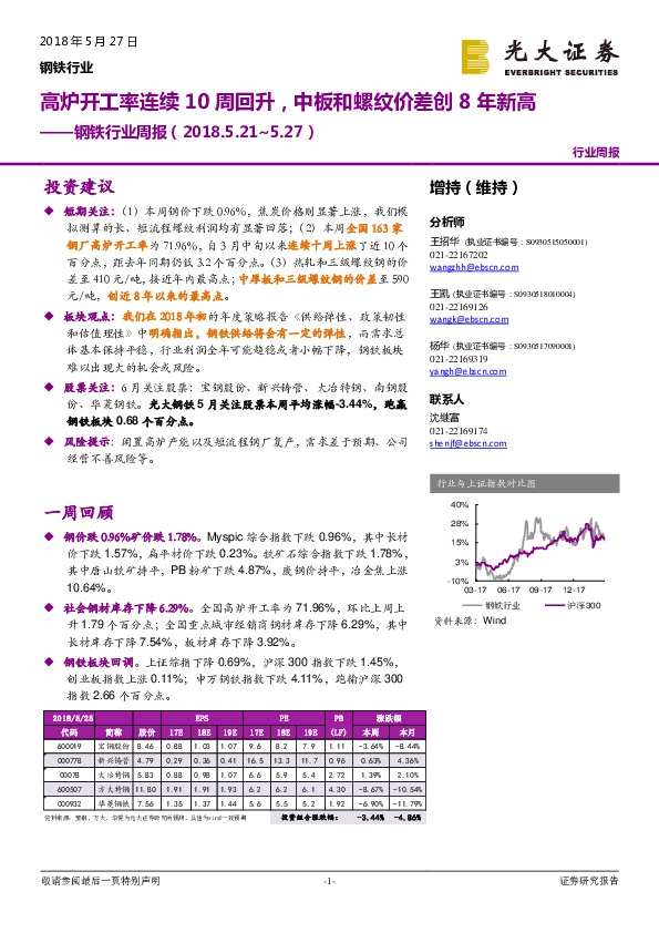 钢铁行业周报：高炉开工率连续10周回升，中板和螺纹价差创8年新高