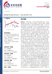 电气行业周报：新能源车政策再加码，风电竞价促平价