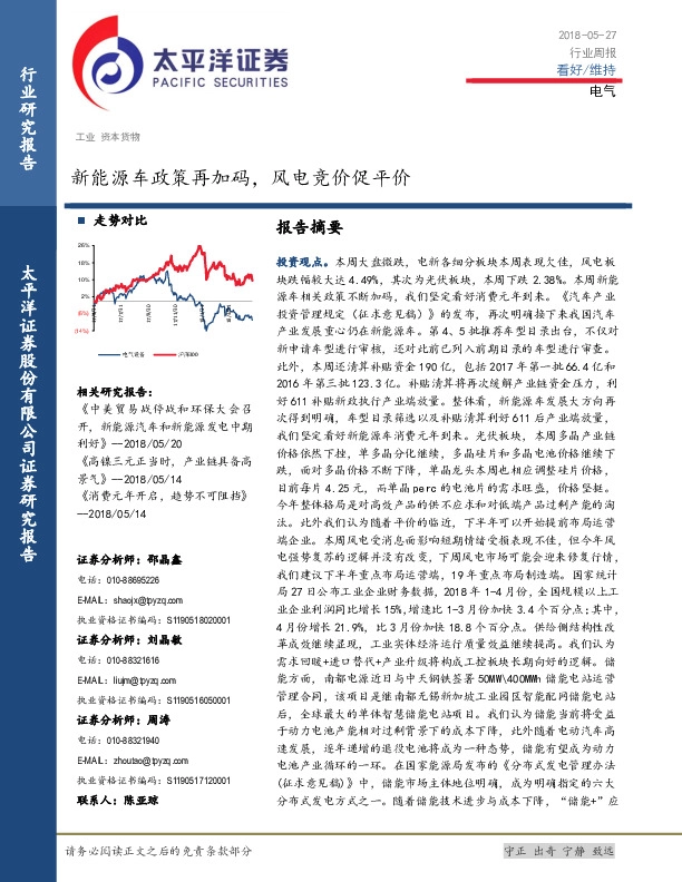 电气行业周报：新能源车政策再加码，风电竞价促平价