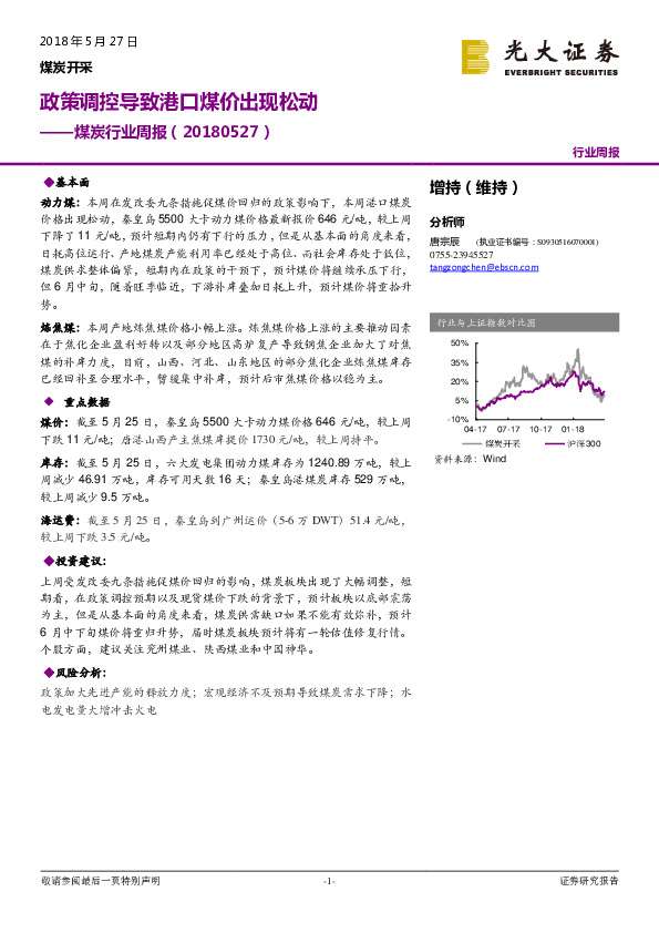 煤炭开采周报：政策调控导致港口煤价出现松动