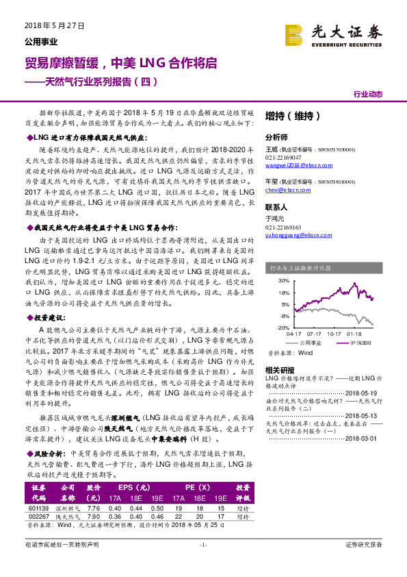 天然气行业系列报告（四）：贸易摩擦暂缓，中美LNG合作将启