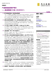 原油周报第53期：产油国准备放宽限产要求