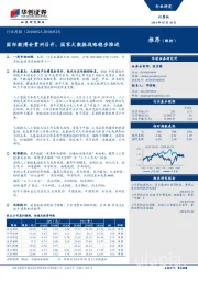 计算机行业周报：国际数博会贵州召开，国家大数据战略稳步推进