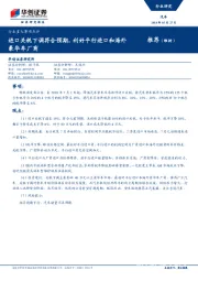 汽车行业重大事项点评：进口关税下调符合预期，利好平行进口和海外豪华车厂商