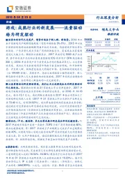 传媒行业深度分析：游戏：成熟行业的新发展——流量驱动转为研发驱动