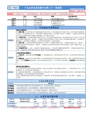 交通运输行业第二十一周周报