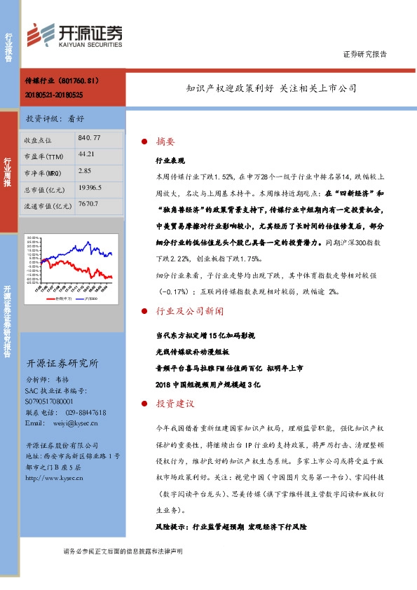 传媒行业周报：知识产权迎政策利好 关注相关上市公司