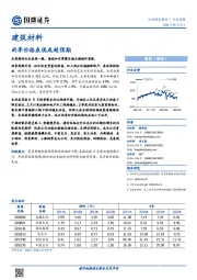 建筑材料：雨季价格表现或超预期