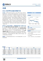 传媒行业周报：关注小程序带来流量的增量市场