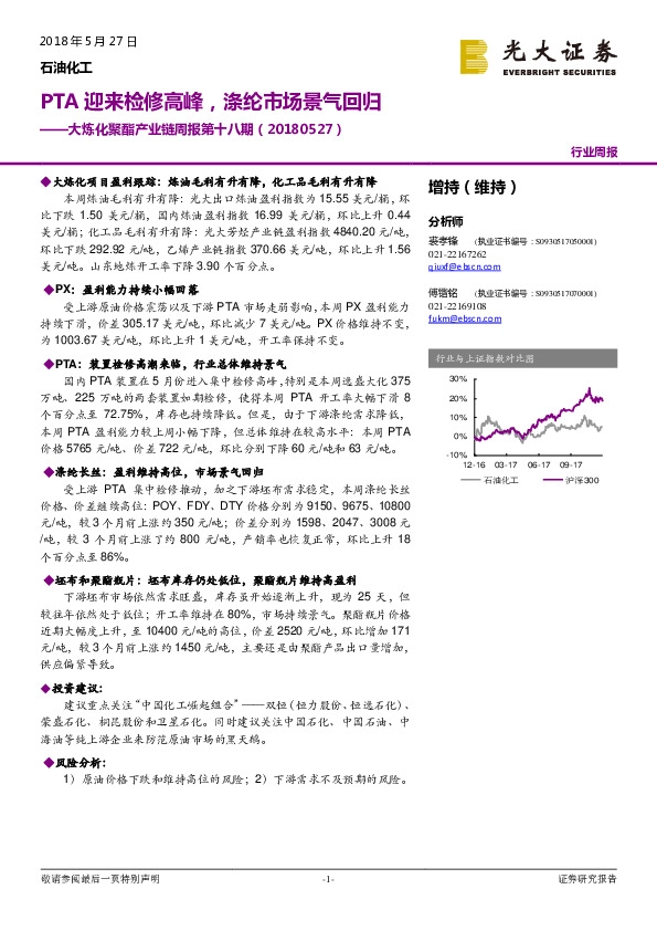 大炼化聚酯产业链周报第十八期：PTA迎来检修高峰，涤纶市场景气回归