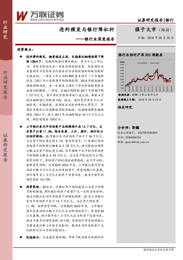 银行业深度报告：违约频发与银行降杠杆