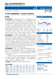 通信行业周报：云计算和大数据规模显现，关注相关公司投资机会