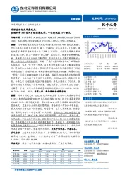 非银金融行业周度观点：长端利率下行空间有限预期改善，中信建投获IPO批文