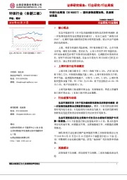 环保行业周报：固体废物监管加强，危废板块受益