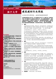 建筑建材行业周报：水泥淡季即将到来，玻璃价格持续弱势