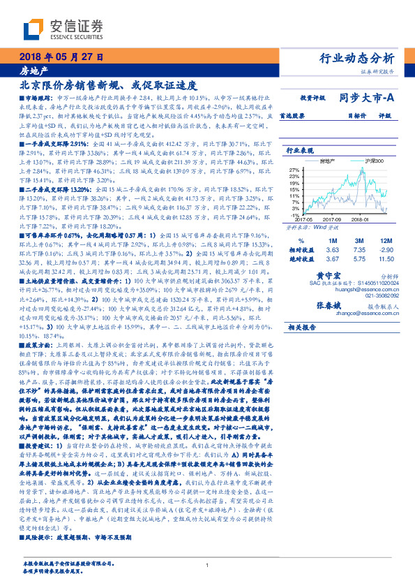 房地产行业动态分析：北京限价房销售新规、或促取证速度