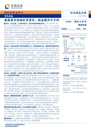 有色金属行业动态分析：继续看好钴锂旺季重估，铜金锡长牛不改