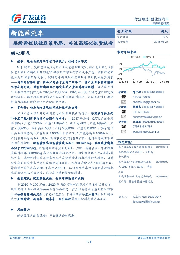 新能源汽车：延续择优扶强政策思路，关注高端化投资机会