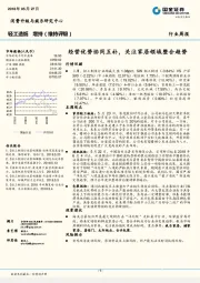 轻工造纸行业周报：经营优势协同互补，关注家居领域整合趋势