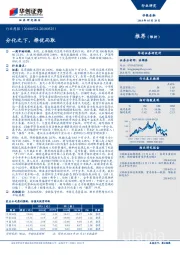 非银金融行业周报：分化之下，择优而取