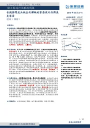 轻工制造行业跟踪周报:长线推荐龙头纸企及稀缺的家居设计品牌美克家居