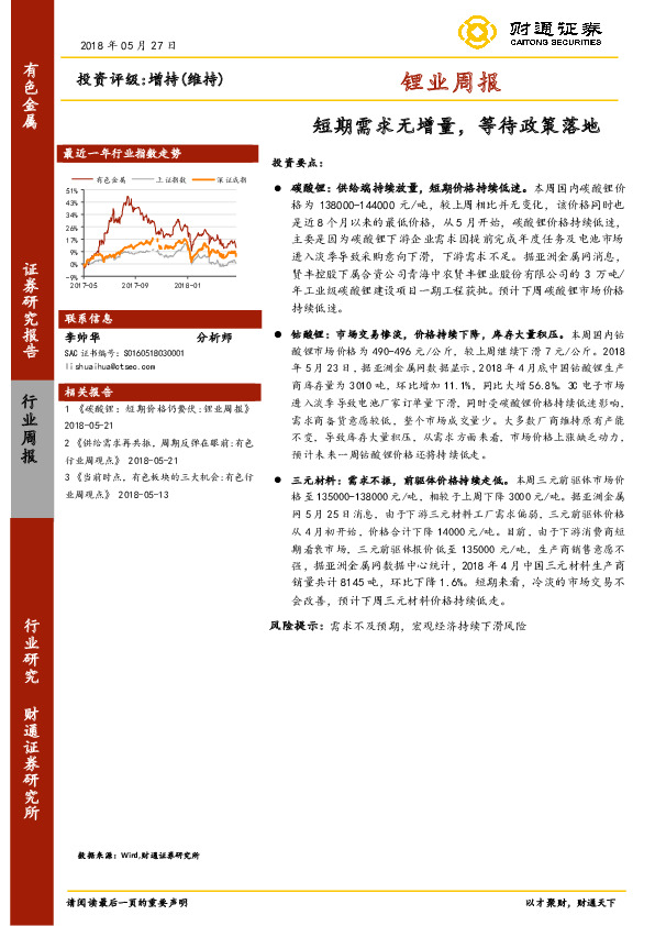 锂业周报：短期需求无增量，等待政策落地