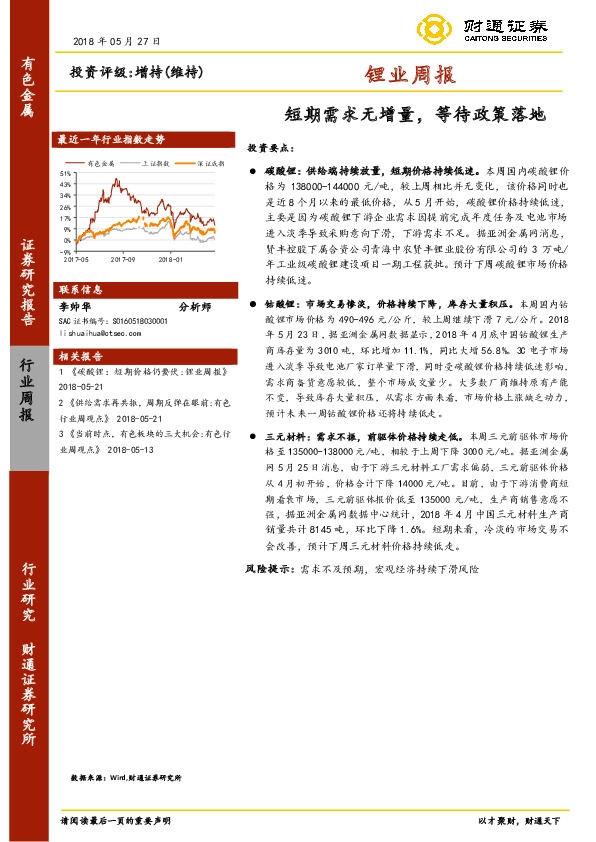 锂业周报：短期需求无增量，等待政策落地