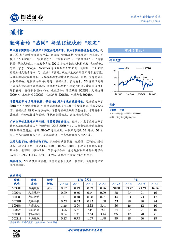 通信行业周报：数博会的“热闹”与通信板块的“淡定”