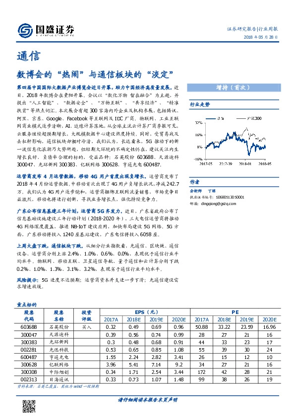通信行业周报：数博会的“热闹”与通信板块的“淡定”