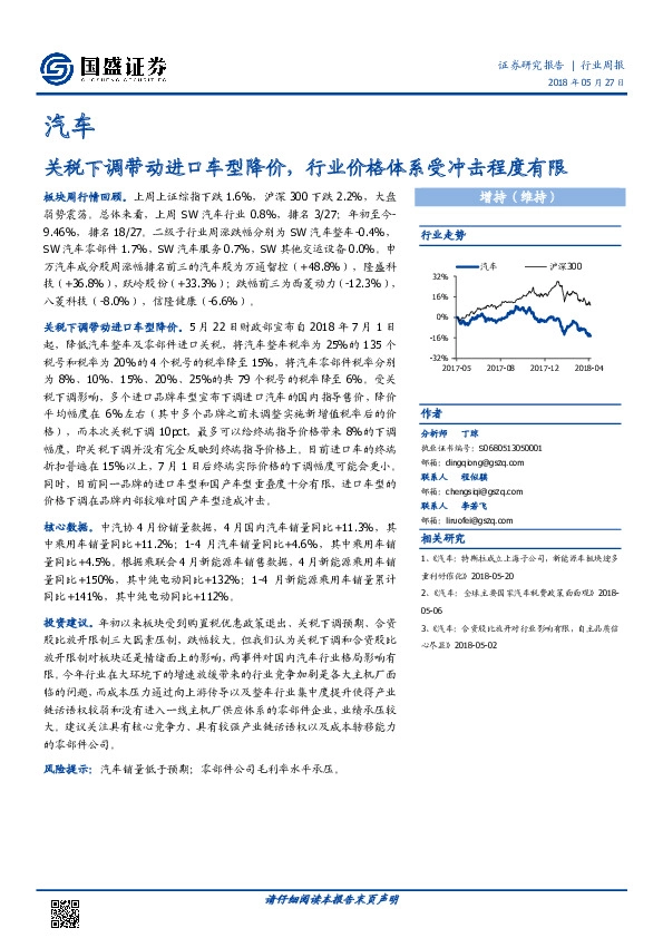 汽车行业周报：关税下调带动进口车型降价，行业价格体系受冲击程度有限