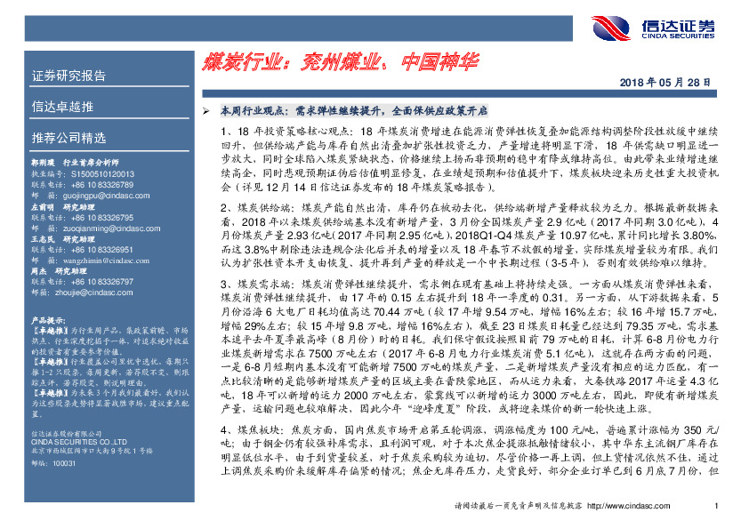 卓越推：煤炭行业