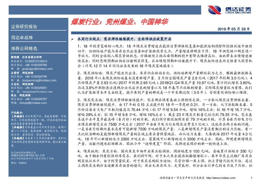 卓越推：煤炭行业