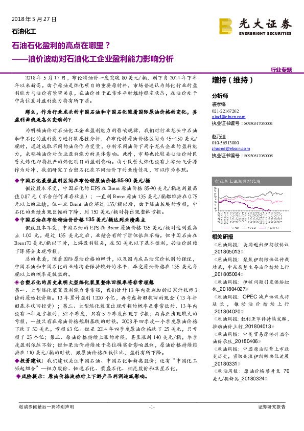 油价波动对石油化工企业盈利能力影响分析：石油石化盈利的高点在哪里？