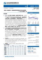 汽车行业周报第21期：珍惜买入银轮股份，新能源热管理重塑格局并具备估值弹性