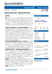 交通运输行业动态报告：高铁票价市场化再加深，铁路票价改革即将完成