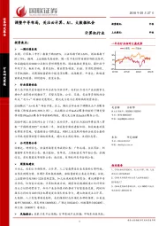 计算机行业周报：调整中寻布局，关注云计算、AI、大数据机会