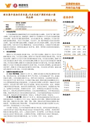 汽车行业月报：新车集中亮相北京车展； 汽车关税下调有利进口豪华品牌