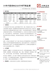 轻工制造业日报：江西开展造纸企业专项节能监察