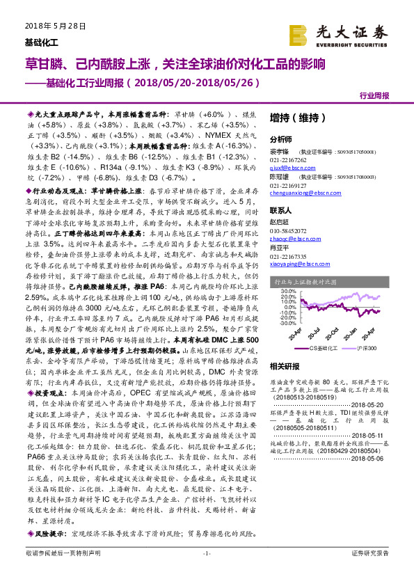 基础化工行业周报：草甘膦、己内酰胺上涨，关注全球油价对化工品的影响