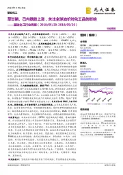 基础化工行业周报：草甘膦、己内酰胺上涨，关注全球油价对化工品的影响