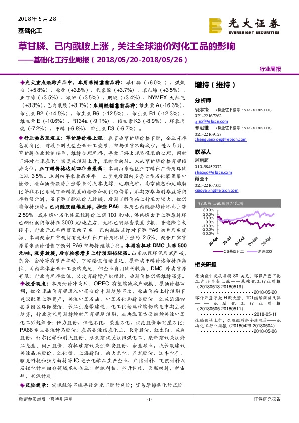 基础化工行业周报：草甘膦、己内酰胺上涨，关注全球油价对化工品的影响