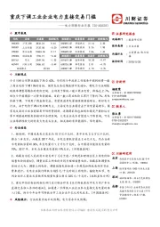 电力环保行业日报：重庆下调工业企业电力直接交易门槛