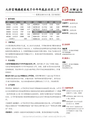 医药生物行业日报：九价宫颈癌疫苗或于今年年底在北京上市