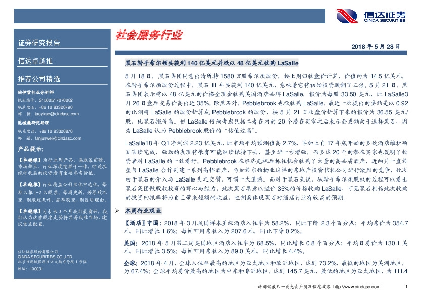 卓越推：社会服务行业