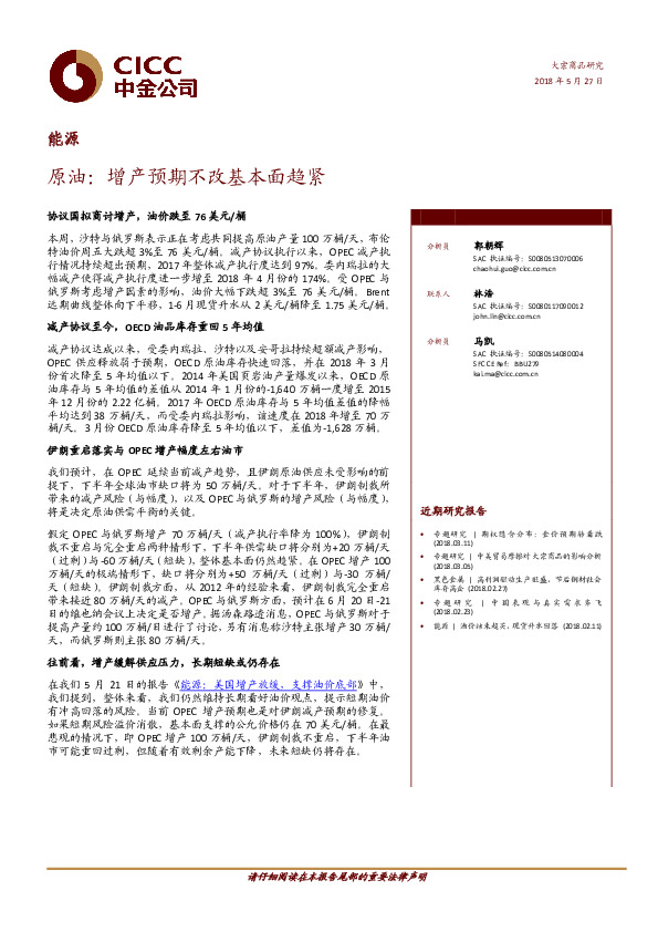 能源：原油：增产预期不改基本面趋紧